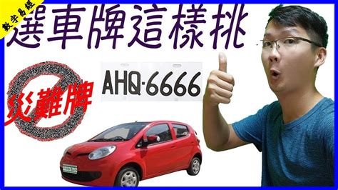 易經車牌|【易經車牌】解碼易經車牌！您的數字密碼揭示你的吉凶運勢